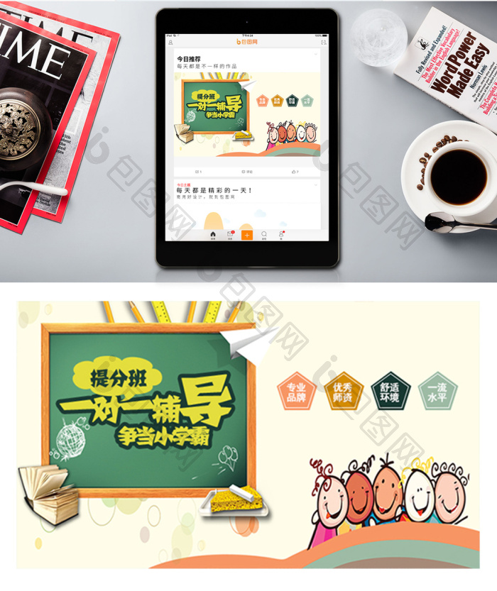 【一对一辅导招生配图】图片下载-包图网