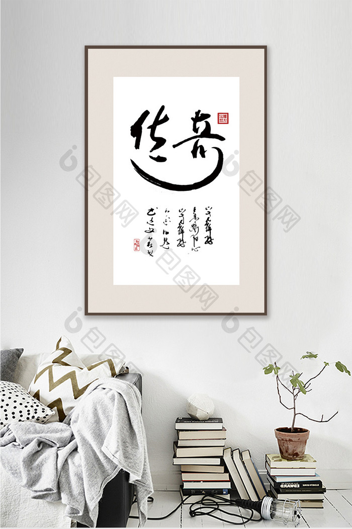 中国风书法艺术传奇客厅书房一联装饰画