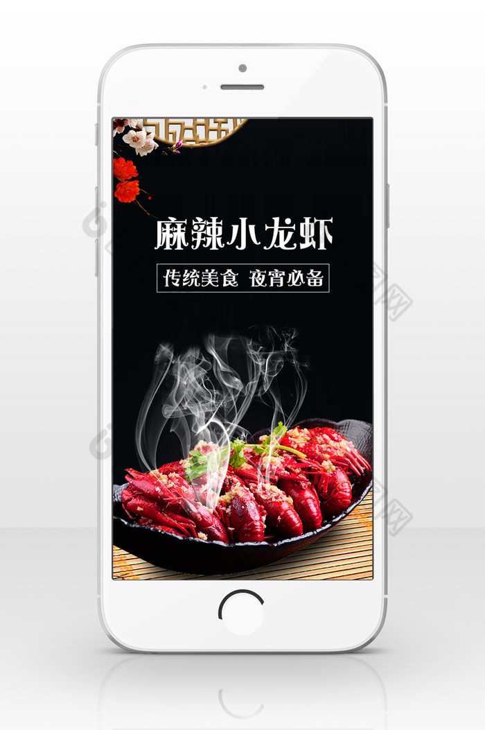 麻辣小龙虾夜宵美食手机海报图片图片