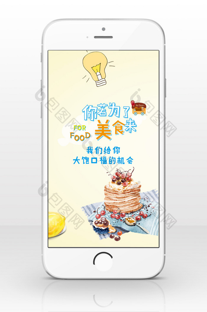 夏日千层甜品美食手机海报