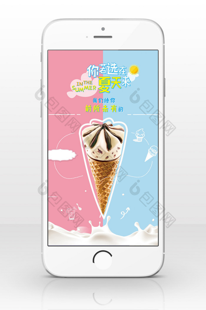 小清新美食冰淇淋夏季手机海报