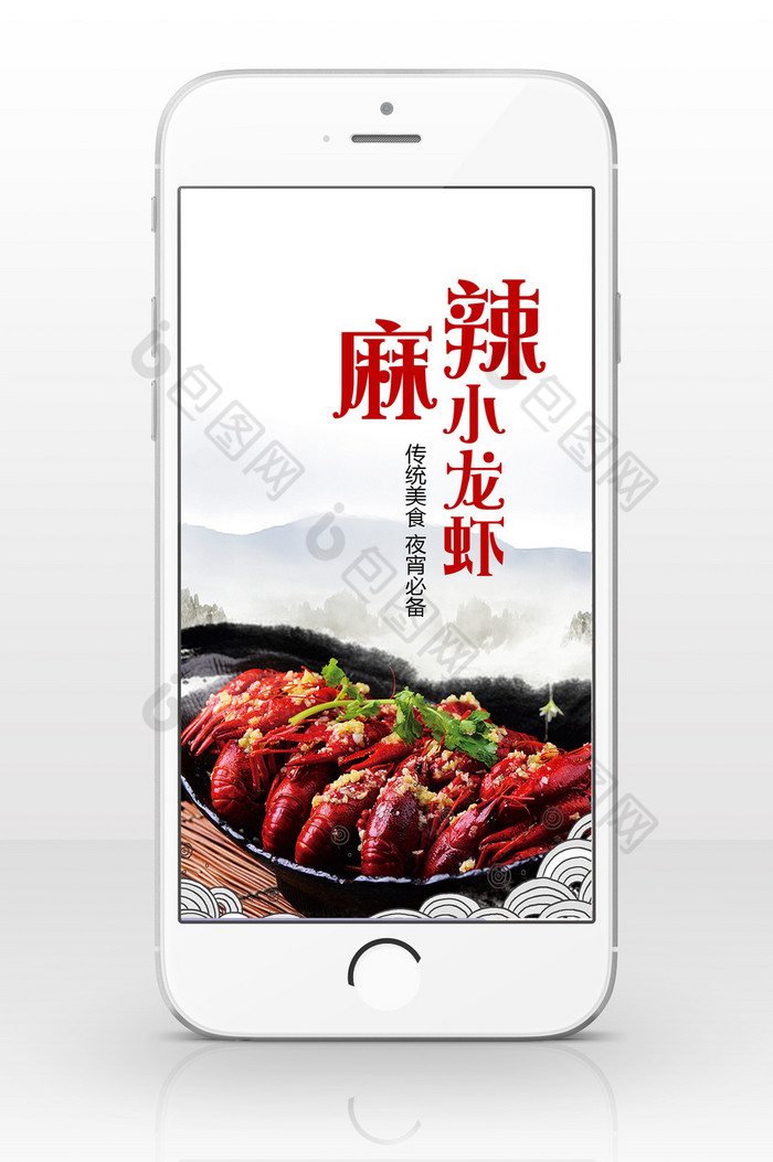 传统麻辣小龙虾夏季美食手机海报图片图片