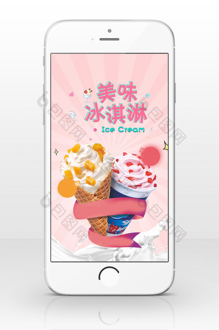 美味冰淇淋粉色美食手机海报图片图片