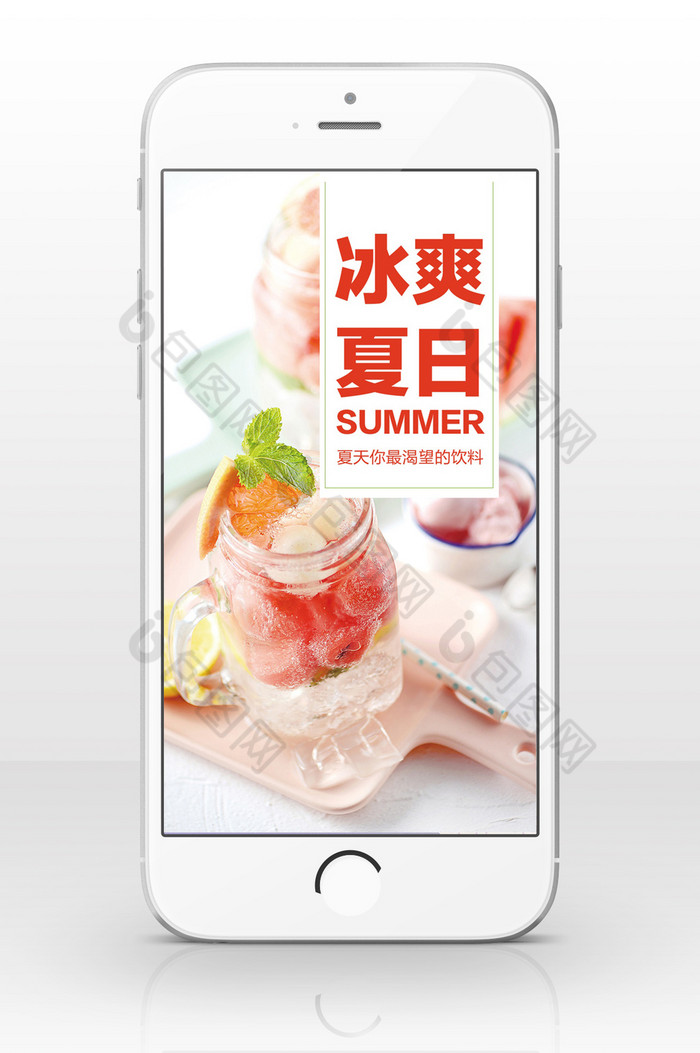 夏日冰淇淋美食手机海报图片图片