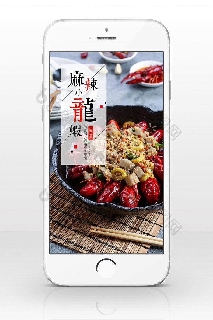 麻辣小龙虾夏季夜宵美食手机海报