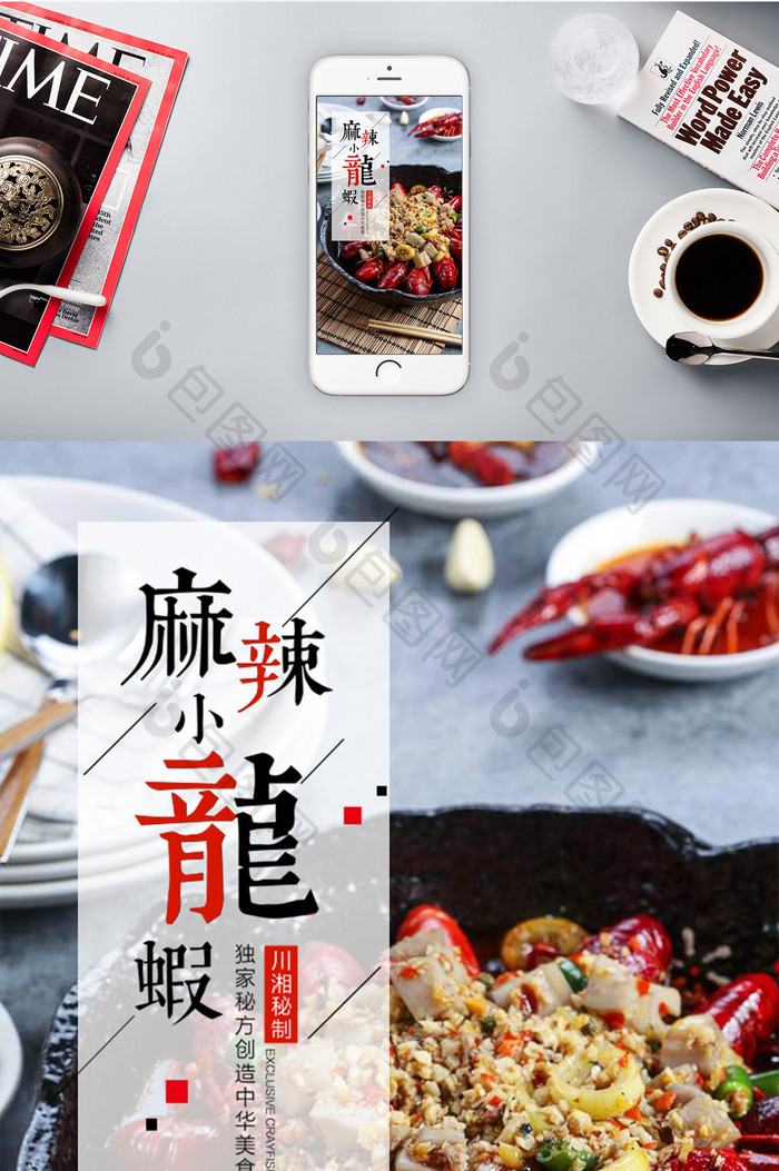 麻辣小龙虾夏季夜宵美食手机海报