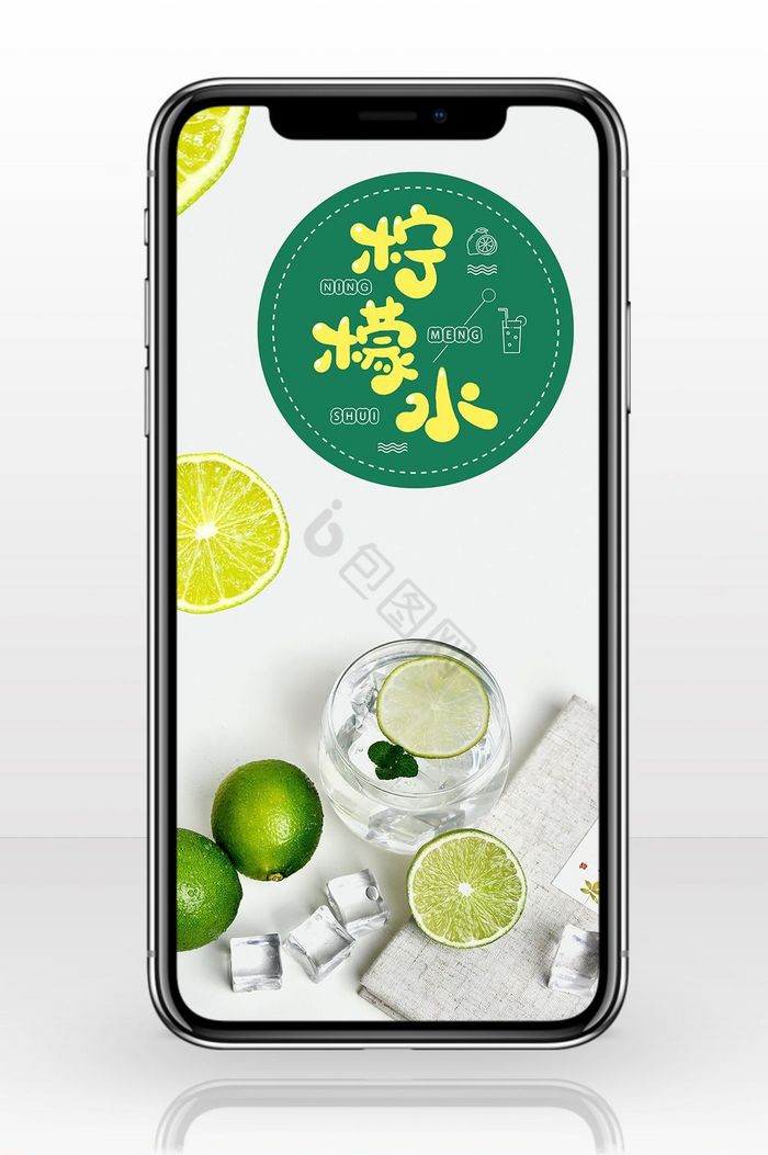 柠檬汁夏季饮品冷饮手机海报图片