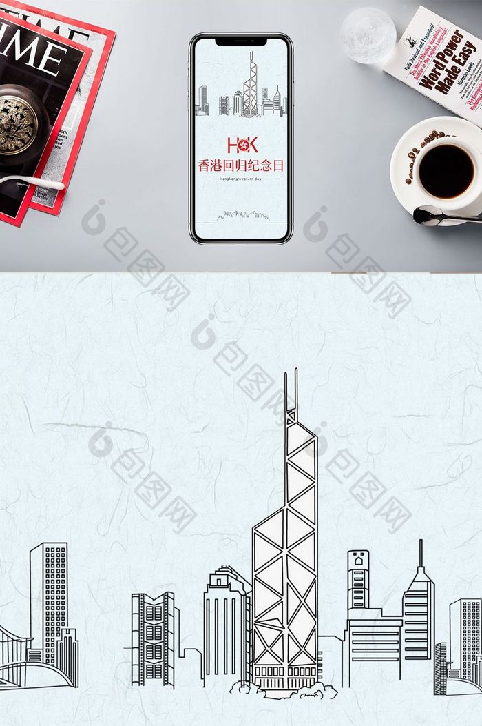 香港回归纪念日活动手机海报