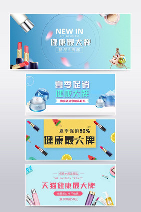 健康最大牌美妆化妆品banner海报