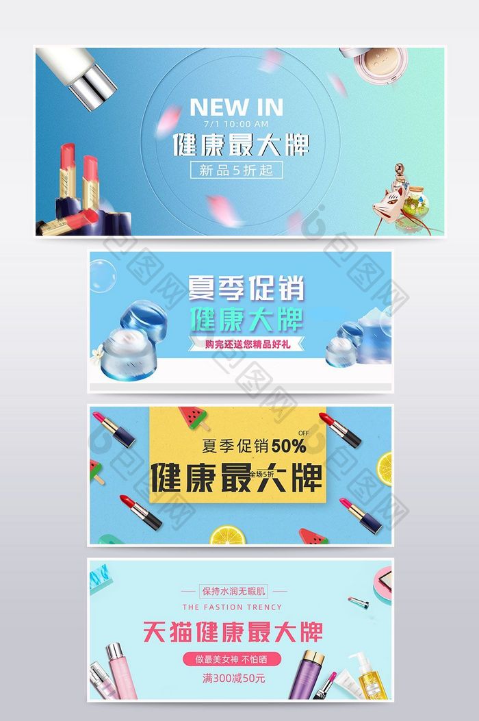 健康最大牌美妆化妆品banner海报