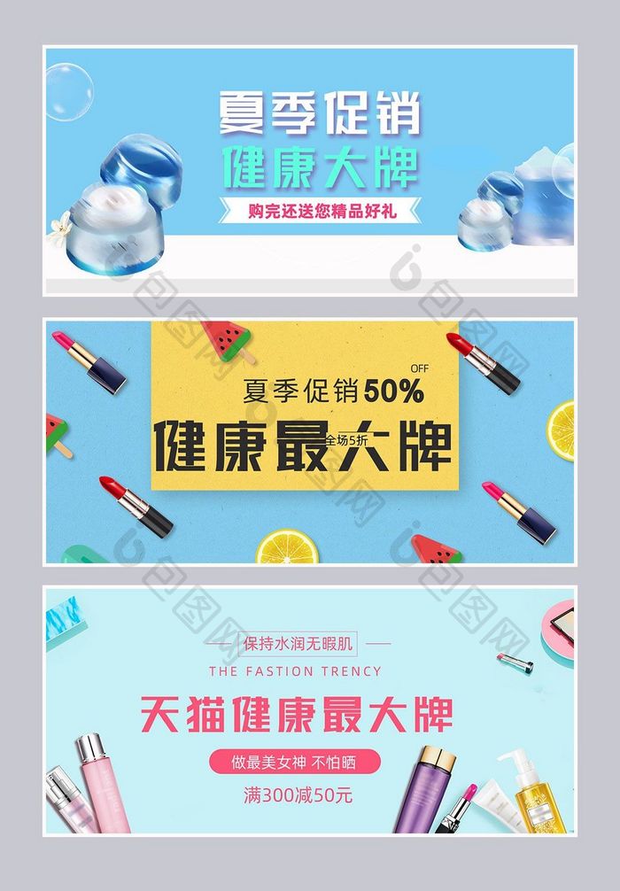 健康最大牌美妆化妆品banner海报