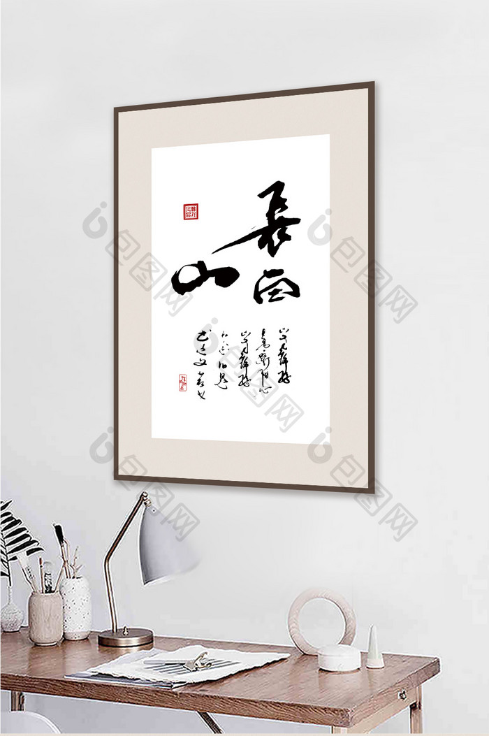 中国风书法十大名山长白山客厅书房装饰画