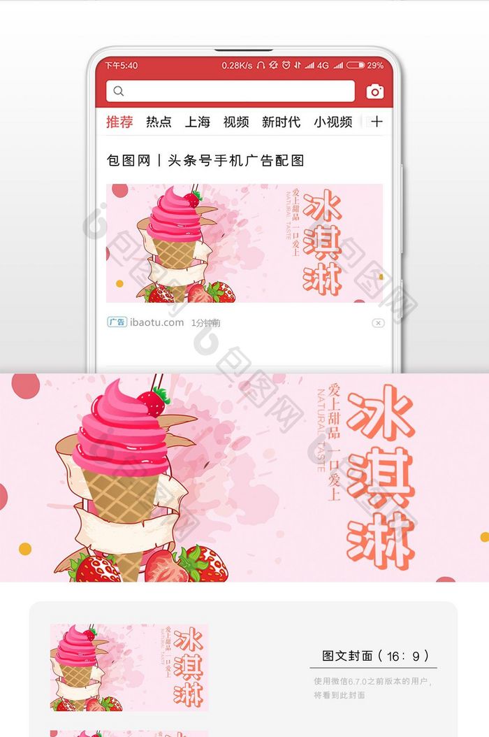 粉色手绘冰淇淋甜品微信公众号首图