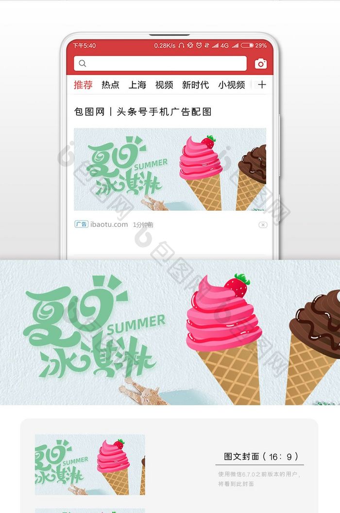 蓝色手绘夏日冷饮微信公众号首图