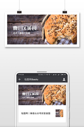 夏季咖啡店美食微信公众号首图图片