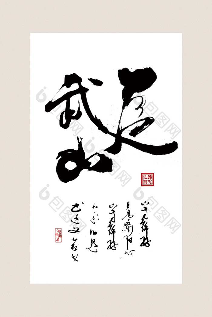 中国风书法十大名山武夷山客厅书房装饰画