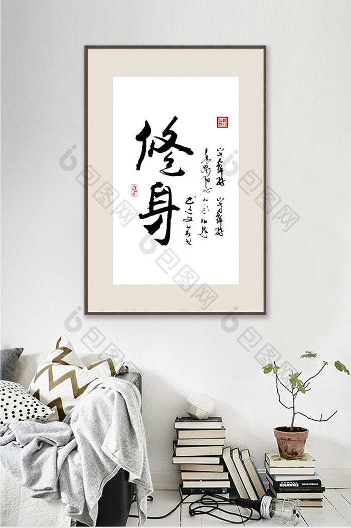 中国风书法艺术传统文化修身客厅书房装饰画