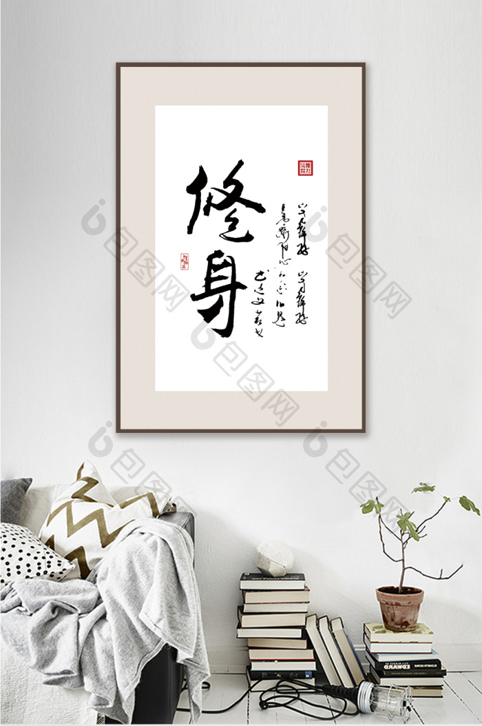 书法艺术传统文化修身客厅书房装饰画-书法艺术传统文化修身客厅书房装饰画效果图-【包图网】