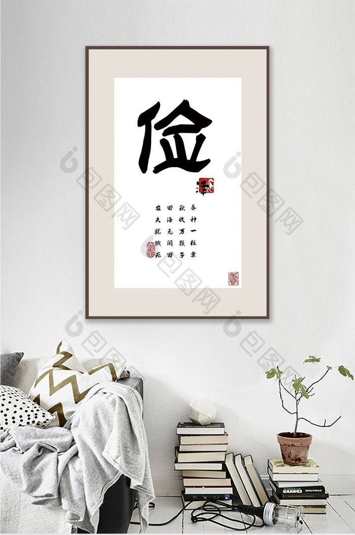中国风书法艺术传统文化仁泽客厅书房装饰画