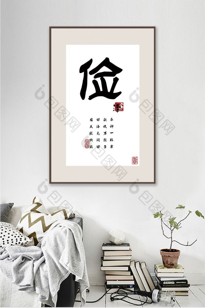 【中国风书法艺术传统文化仁泽客厅书房装饰画】图片下载-包图网