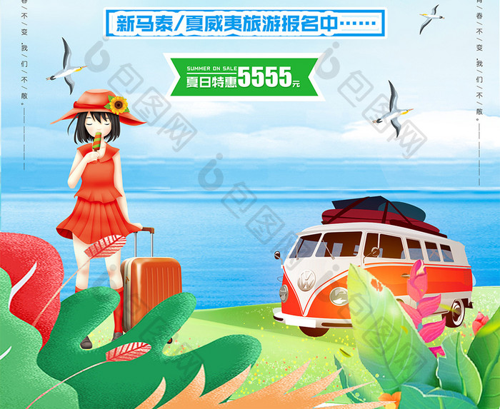 蓝色创意立体字夏季旅游海报