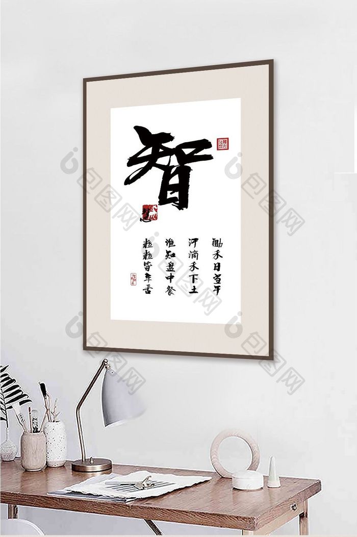 中国风书法艺术传统文化智慧客厅书房装饰画