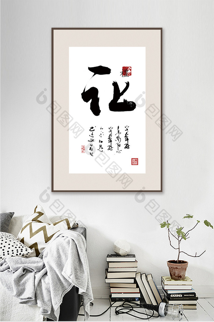 中国风书法艺术传统文化礼让客厅书房装饰画