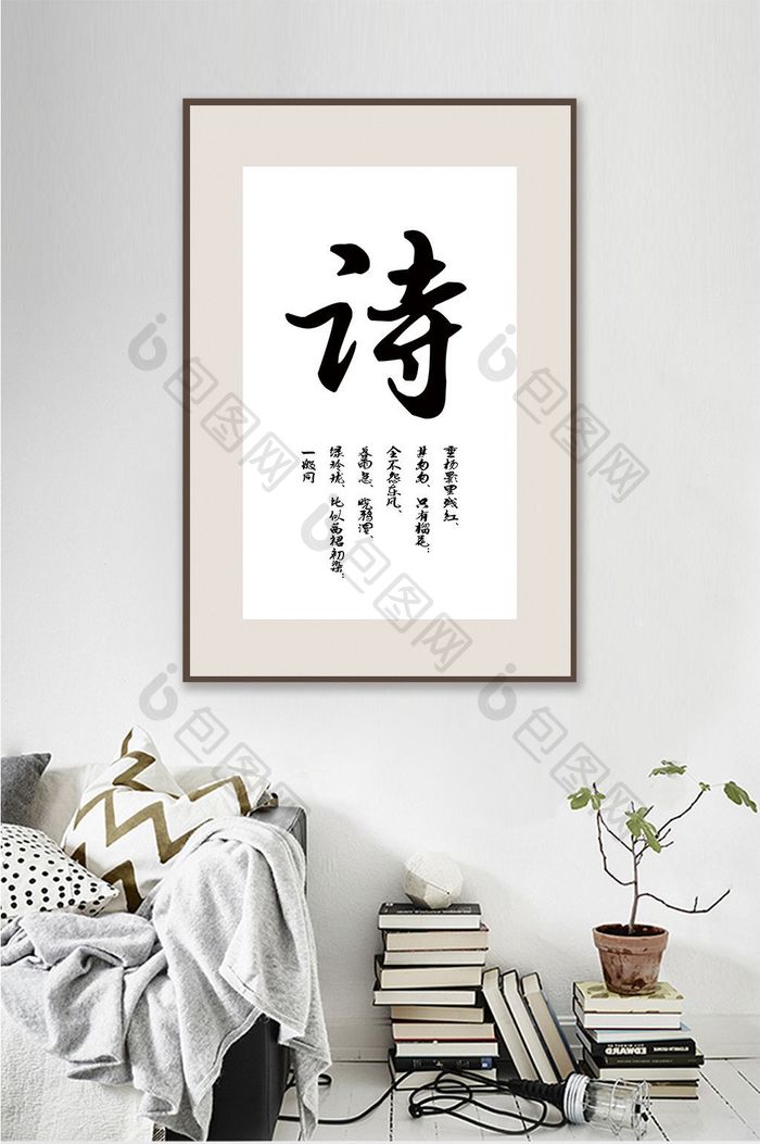 中国风书法艺术传统文化诗泽客厅书房装饰画
