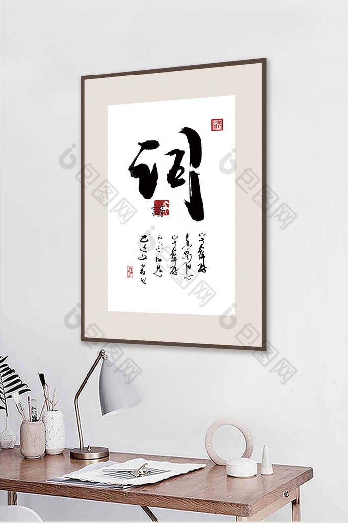 中国风书法艺术传统文化词谱客厅书房装饰画