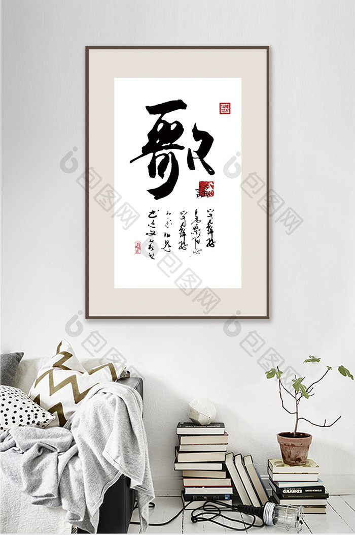 中国风书法艺术传统文化歌谣客厅书房装饰画