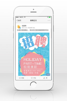 招聘海报信息长图