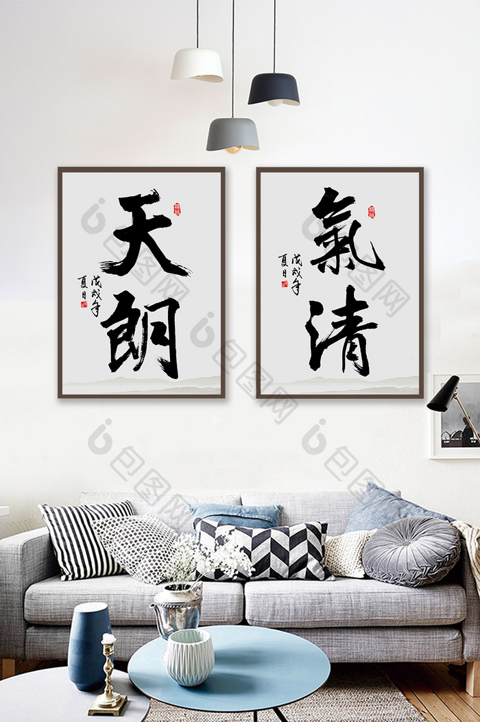 新中式书法艺术天朗气清客厅书房装饰画禅意