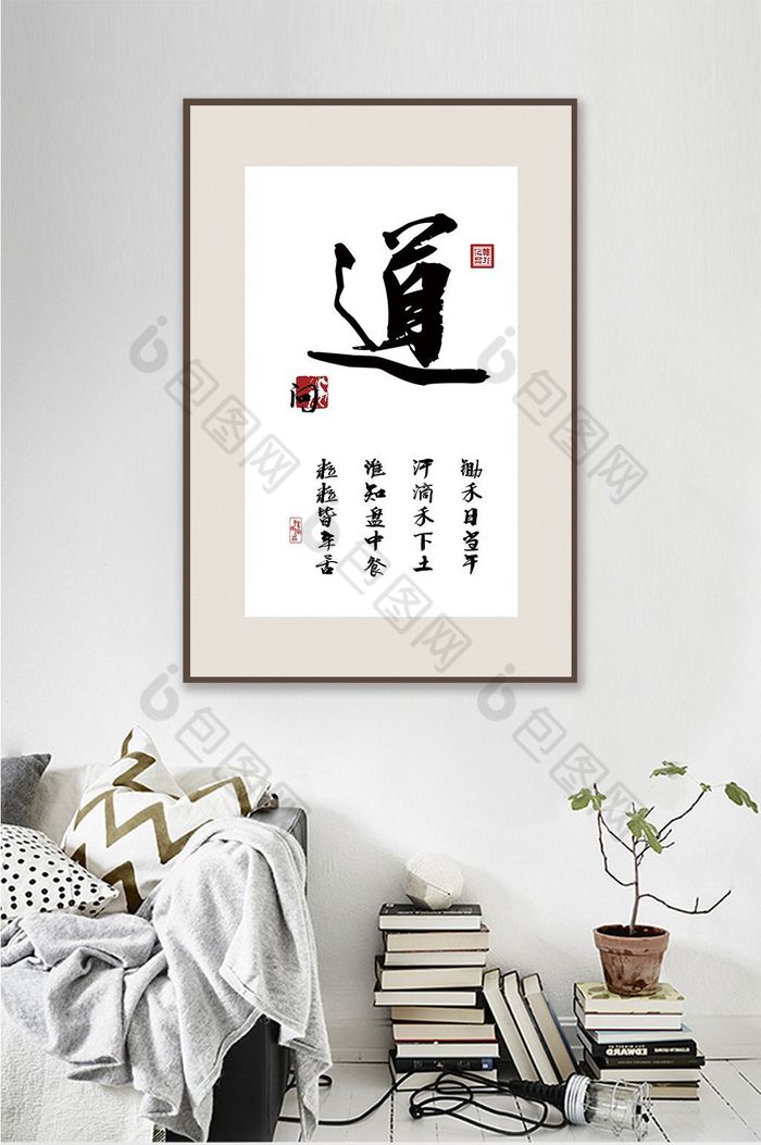 书法艺术传统文化问道客厅书房装饰画