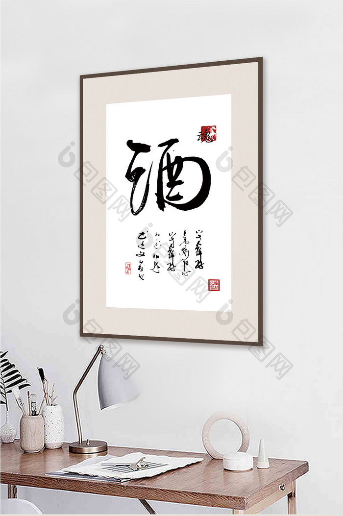 新中式书法艺术传统文化饭店酒庄展厅装饰画