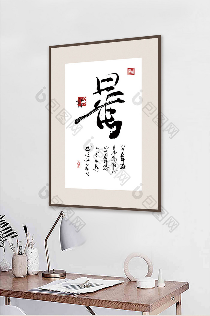 新中式书法艺术传统文化饭店书房客厅装饰画