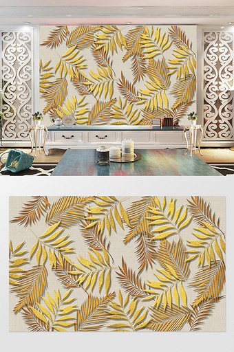 布纹3D立体浮雕金色叶子背景墙装饰画图片