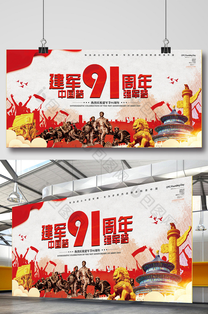中国人民解放军八一建军节展板图片图片