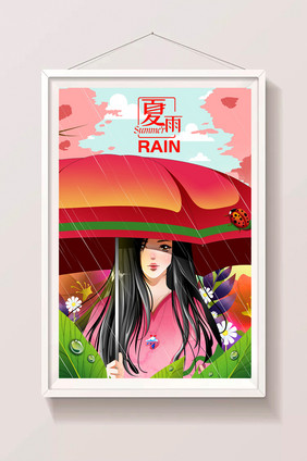 二十四节气小暑夏天下雨手绘插画