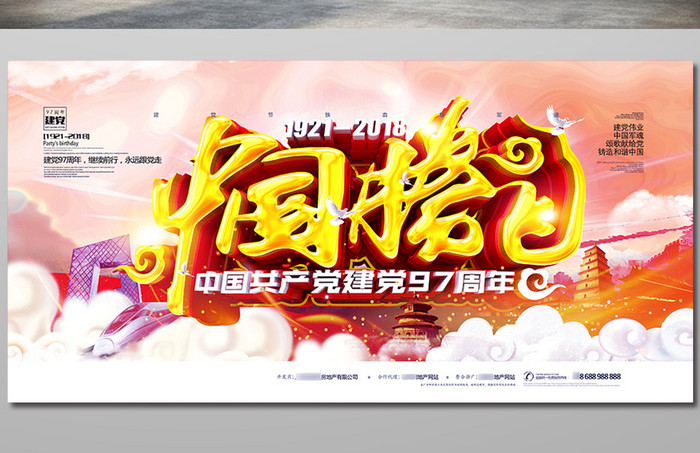创意时尚中国腾飞建党节海报设计