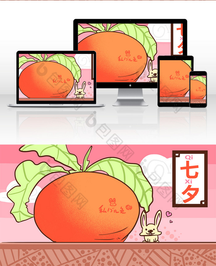 粉色中国夕情人节兔子萝卜插画