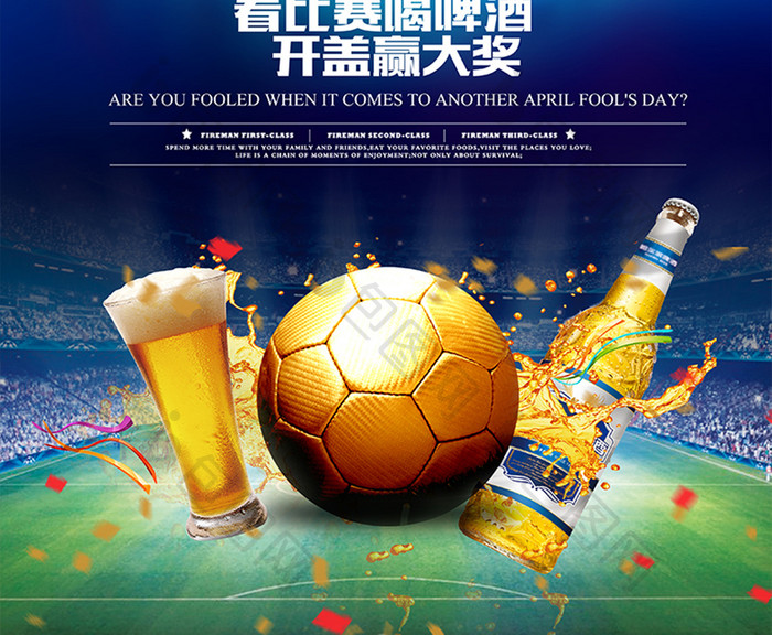 2018啤酒节激情畅饮观看世界杯竞猜海报