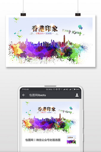 香港回归中国印象微信公众号首图图片
