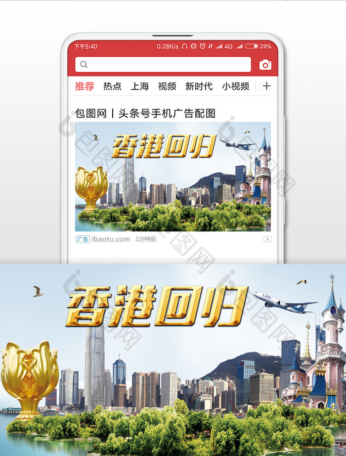 香港回归庆祝七一微信公众号首图