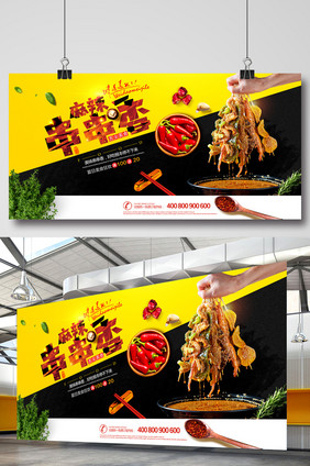 美味串串香创意海报