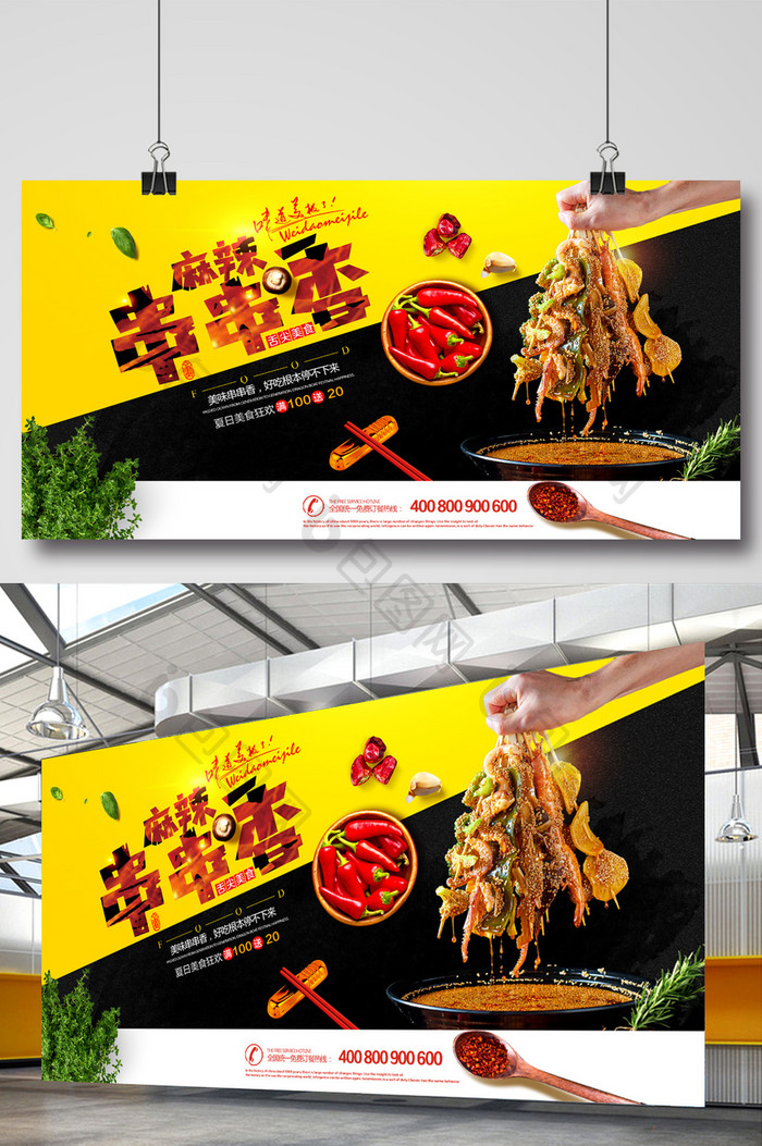 美味串串香创意海报