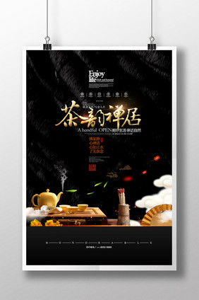 创意茶韵禅居中式养生海报