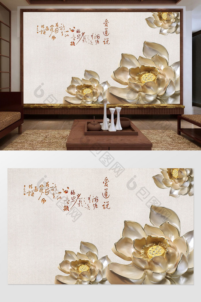 新中式古典立体3d金色莲花背景墙