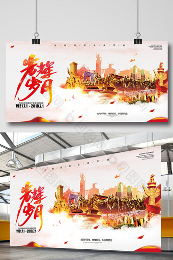 中国风简约水彩党的光辉岁月展板图片