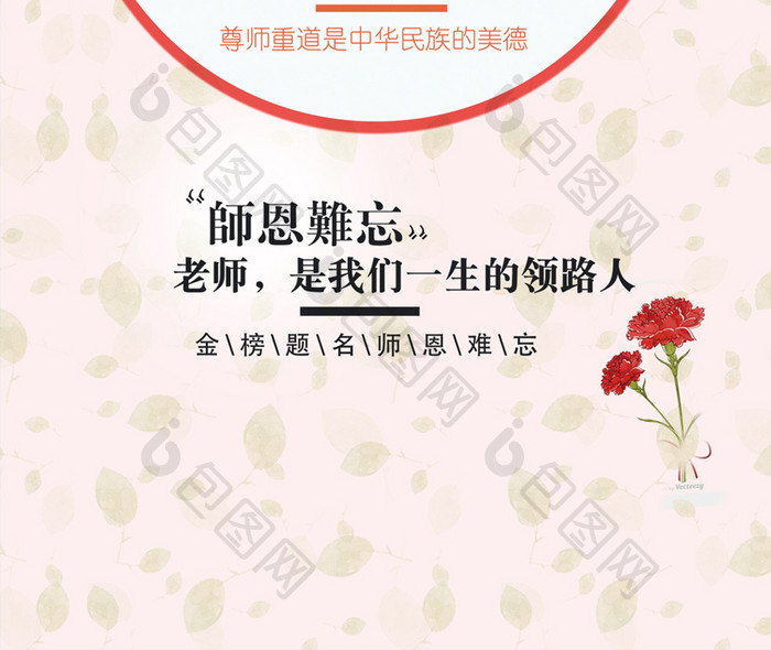 谢师宴席老师学生手机海报