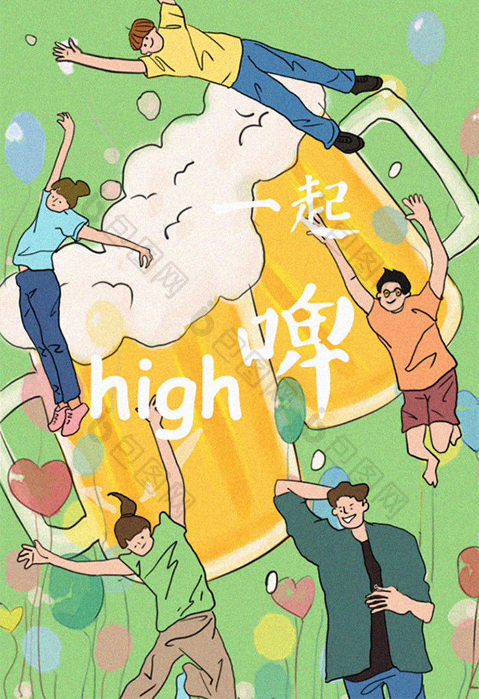 手绘时尚狂欢啤酒节插画